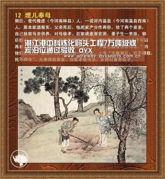 湛江港中科炼化码头工程7万吨级煤炭泊位通过验收_ayx(图1) 爱游戏官方入口