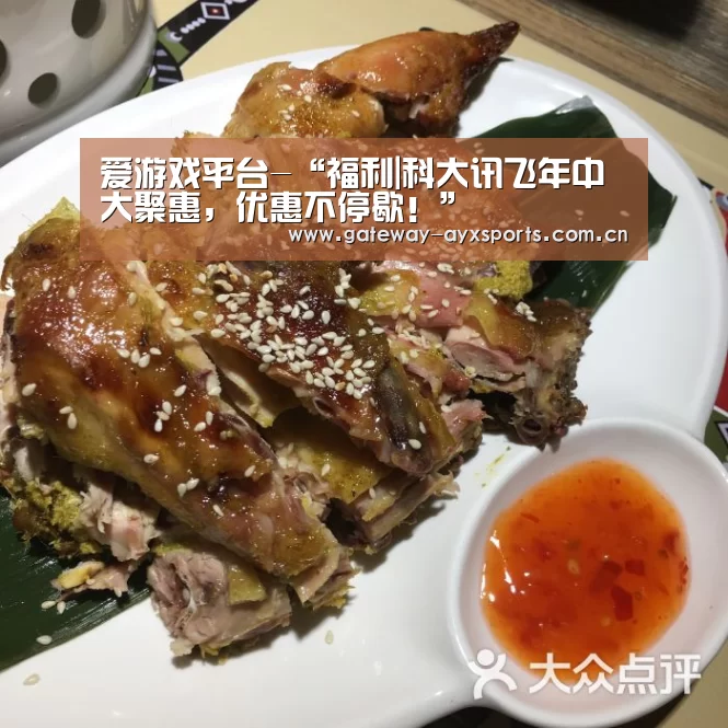 爱游戏平台-“福利|科大讯飞年中大聚惠,优惠不停歇!”(图2) 爱游戏平台