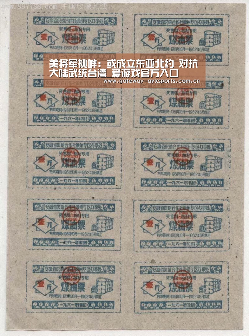 美将军挑衅:或成立东亚北约 对抗大陆武统台湾_爱游戏官方入口(图1) 体育赛事直播